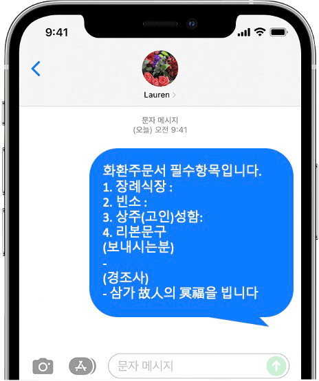 보람인천 장례식장 화환 간편 문자 주문
