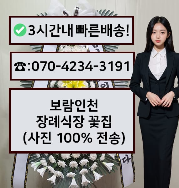 보람인천 장례식장 전경
